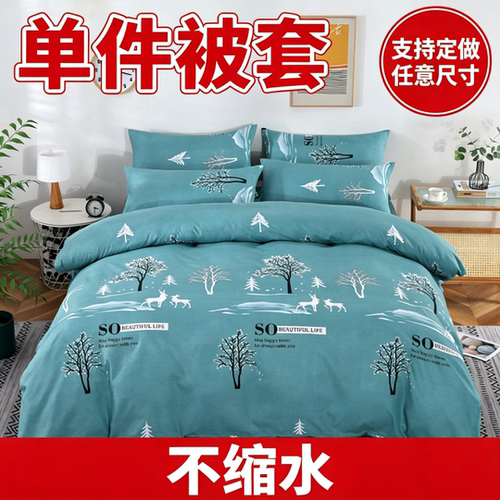 被套被罩单件130x140x150x160x170x180x190x200x230x220x240x250x