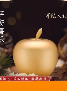 《平平安安》全铜苹果创意摆件客厅家居饰品圣诞平安果金苹果