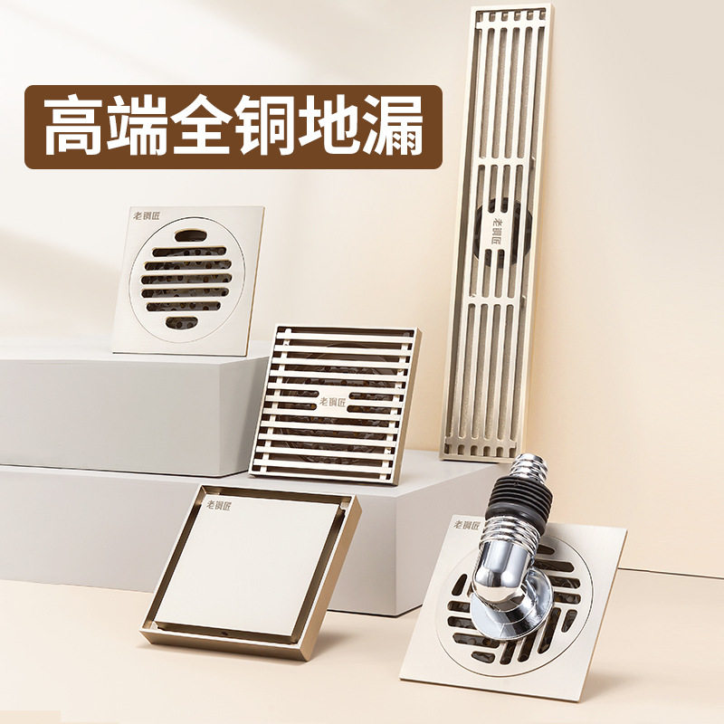 全铜地漏老铜匠超薄纯铜隐形奶油风地漏洗衣机淋浴卫生间防臭地漏