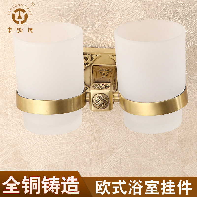 老铜匠 欧式全铜仿古卫浴挂件磨砂玻璃漱口杯双杯洗漱杯架口杯架