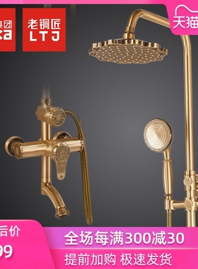 老铜匠 全铜仿古淋浴花洒套装 增压花洒喷头手持花洒LS10122