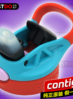 康迪克Contigo原装儿童不锈钢保温吸管水杯盖配件小发明家2代3代