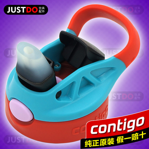 Contigo儿童小发明家原装吸管盖