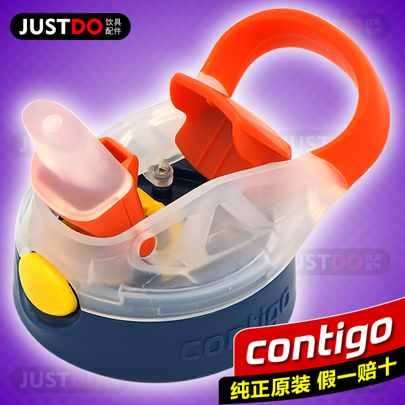 Contigo小发明家儿童吸管盖子