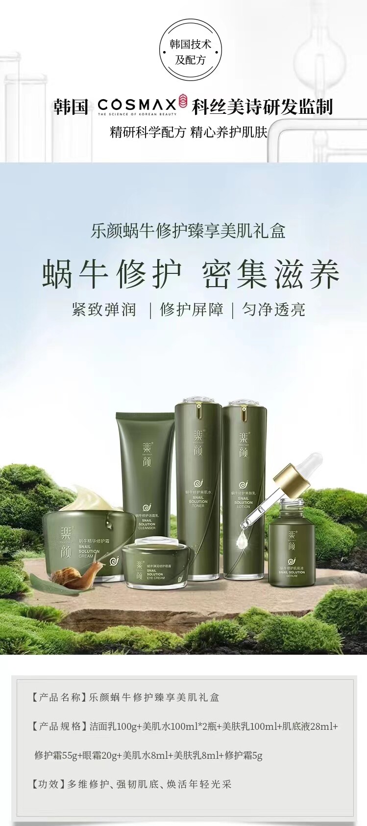 真丽斯乐颜蜗牛修护美肌水乳霜保湿护肤套装盒正品化妆品补水修护