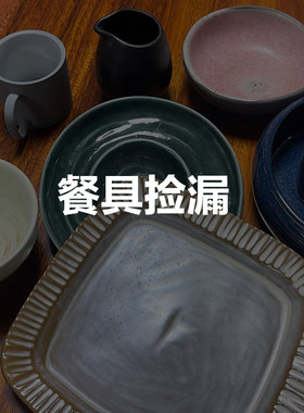 瓷心坊圆陶瓷特价清仓