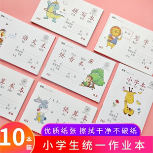 莱特算术本拼音田字写字拼写幼儿园低算数学小字小学生统一作业本