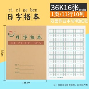 日字格本36K1号算术本幼儿园小学生幼小数学本一二年级全套本批发