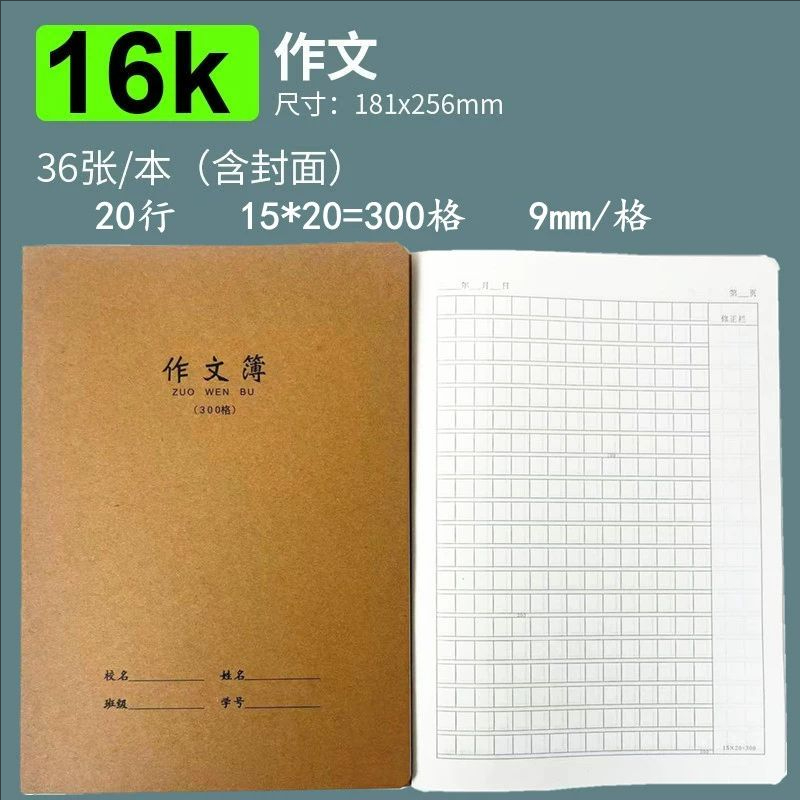 16k横格数学英语文作文簿B5作业本学校专用备课习题本加厚牛皮纸