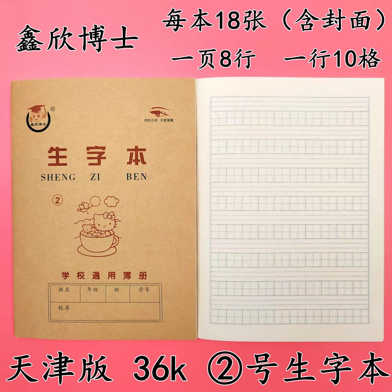 天津版 生字本2号3号 1号 小学生1-2年级作业本拼音字母本幼儿园