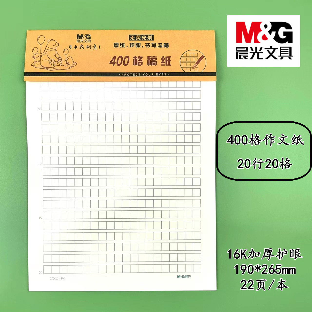 晨光16k400格作文纸硬笔书法练字本单线双线稿纸信笺纸数学作业纸