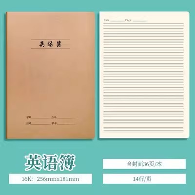 16k英语本子英语作业本练习本批发小学大本子初中生学校指定专用