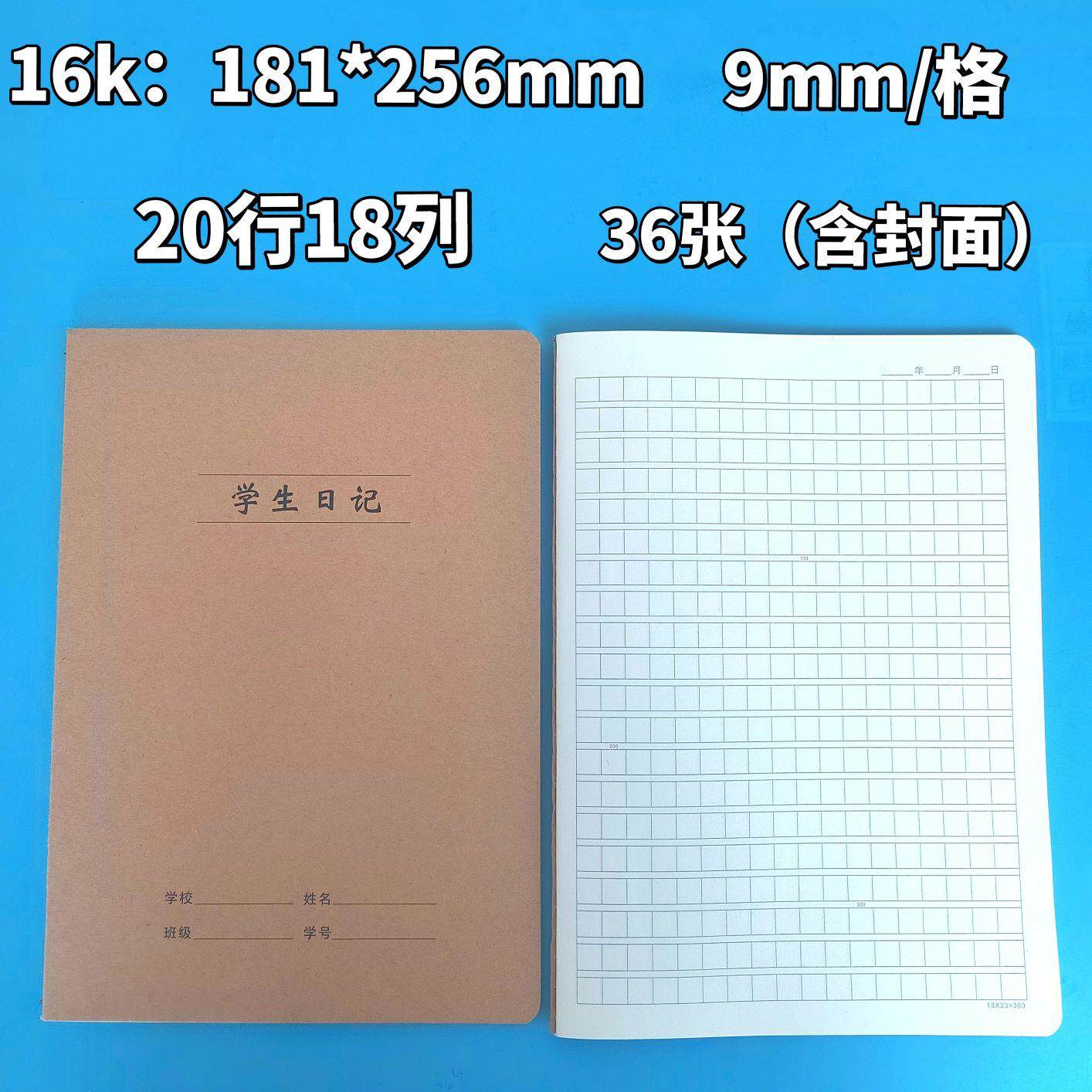 小学生16K大作文本学生日记