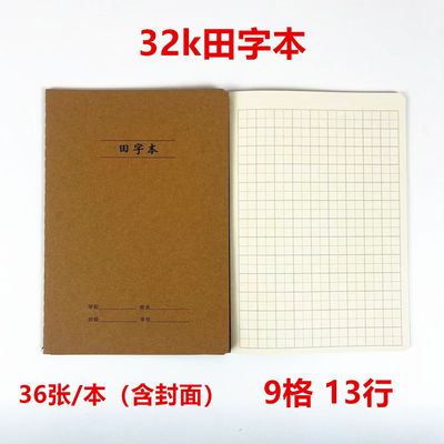 16K本子32K加厚牛皮纸作业本中小学生练习本英语本车线本语文本簿