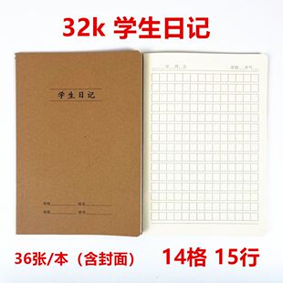 16K本子32K加厚牛皮纸作业本车线本语文本簿中小学生练习本英语本