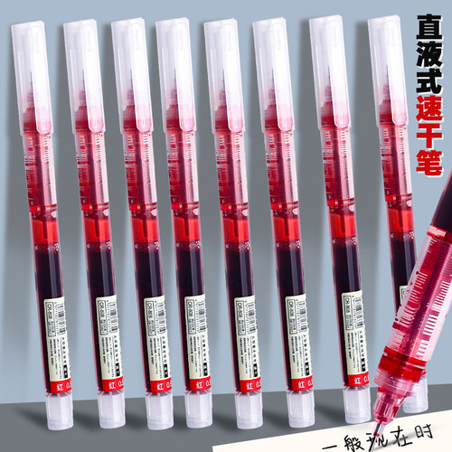 红笔学生专用速干直液式走珠笔大容量中性笔教师批改作业针管水笔