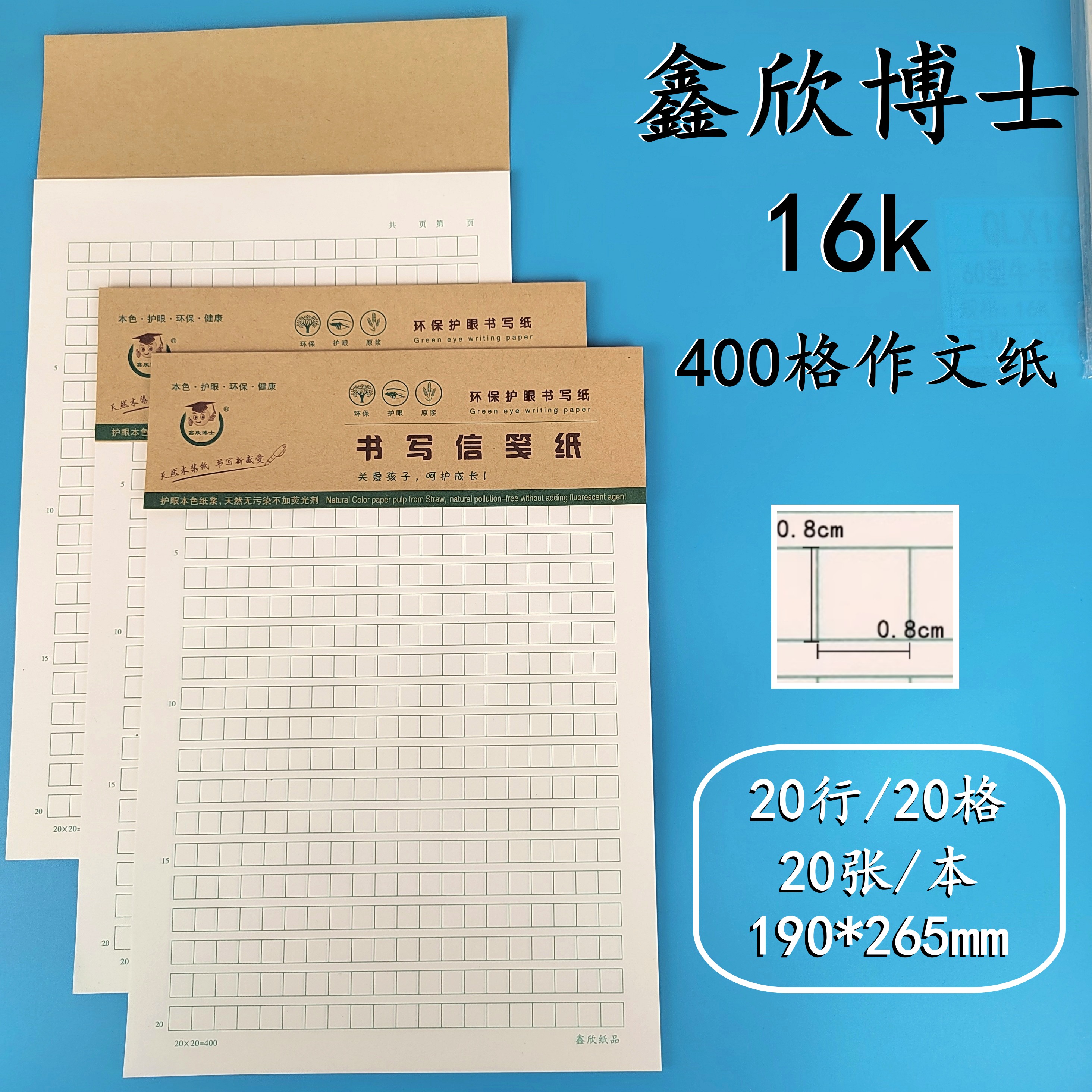 16K作文纸400格练字本生字天天练小学生田字格稿纸鑫欣博士包邮