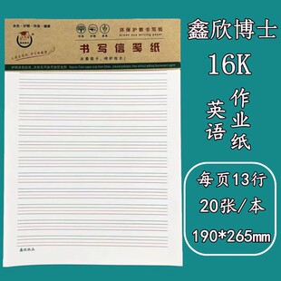 16K英语纸英文纸400格稿纸作文纸学生用英语作业纸数学草稿纸信纸