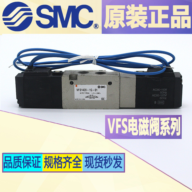 原装正品SMC电磁阀VFS1420-3G-01/VFS1520-5DZ-01 VFS1520-4DZ-01