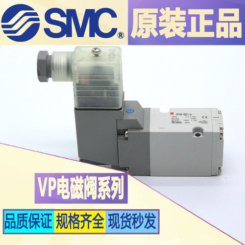 SMC电磁阀 VP344-5EZ-A/VP344-5DU1-02A/VP544R-5LOZ1-03A/5TZ1