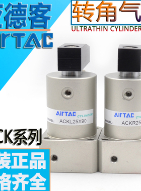 ACK亚德客转角气缸90度 ACKL ACKR25X90/32X90/40X90/50X90/63X90