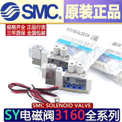 SMC电磁阀SY3160-6MOU-C4-Q/6MOU-C4/6MOU-C6-Q/6MOU-C6/6MOU-M5