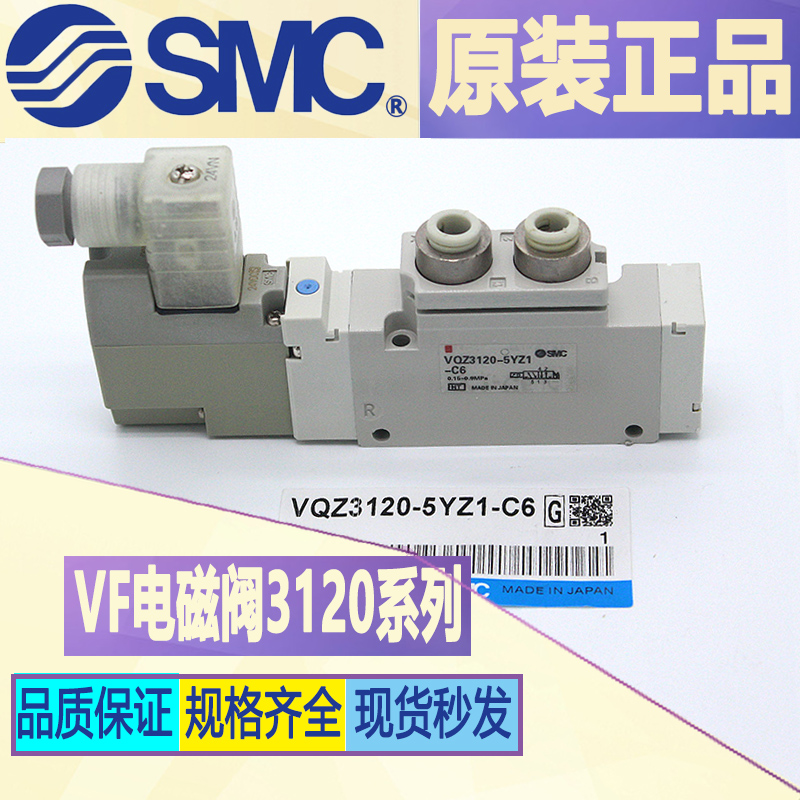日本进口SMC电磁阀VQZ3120-6L-02VQZ3120-5YOSB-02/VQZ3121-6L-C8
