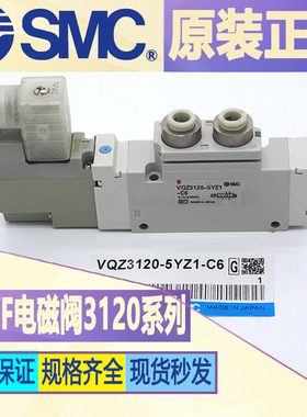 日本进口SMC电磁阀VQZ3120-6L-02VQZ3120-5YOSB-02/VQZ3121-6L-C8