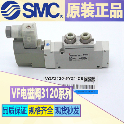 SMC电磁阀VQZ3121-3YZB1-02 VQZ3120-4YZB1-02/VQZ3121-3YZB1-C8