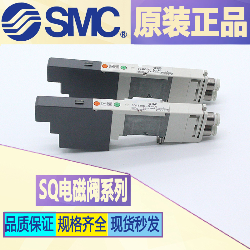 SMC电磁阀SQ2131-5-L6 SQ2130N-5-C8 SQ2131NR-5B-C8-Q/2131N-5-C