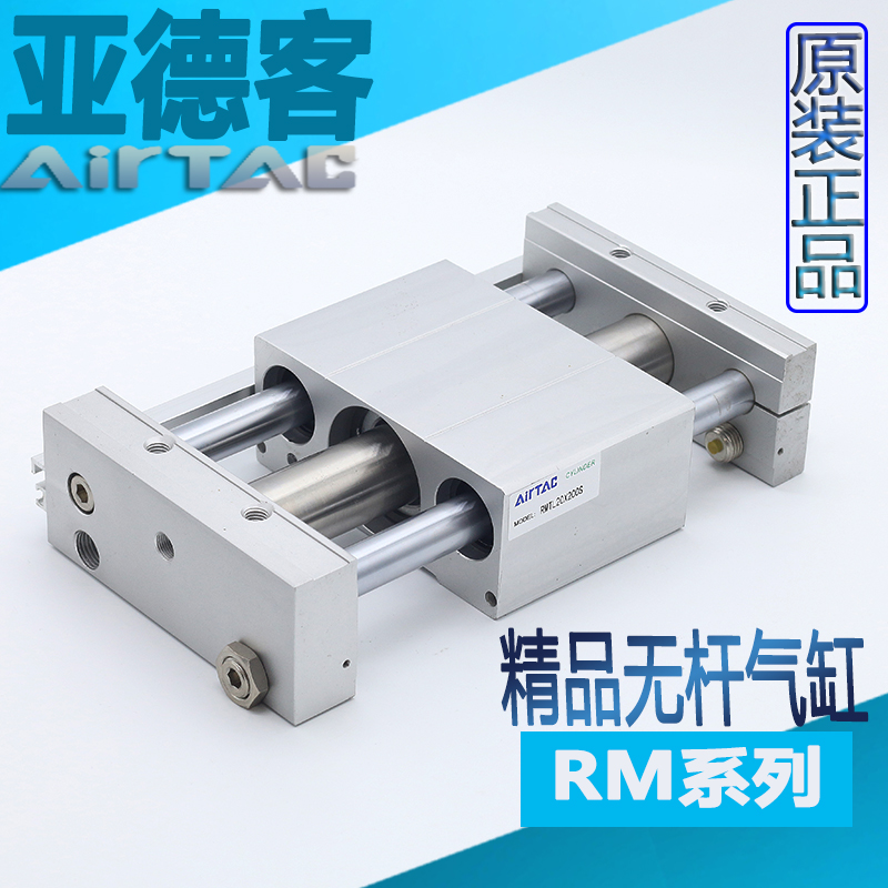 原装亚德客AIRTAC磁耦合无杆气缸RMT25X50X100X150X200X250X300