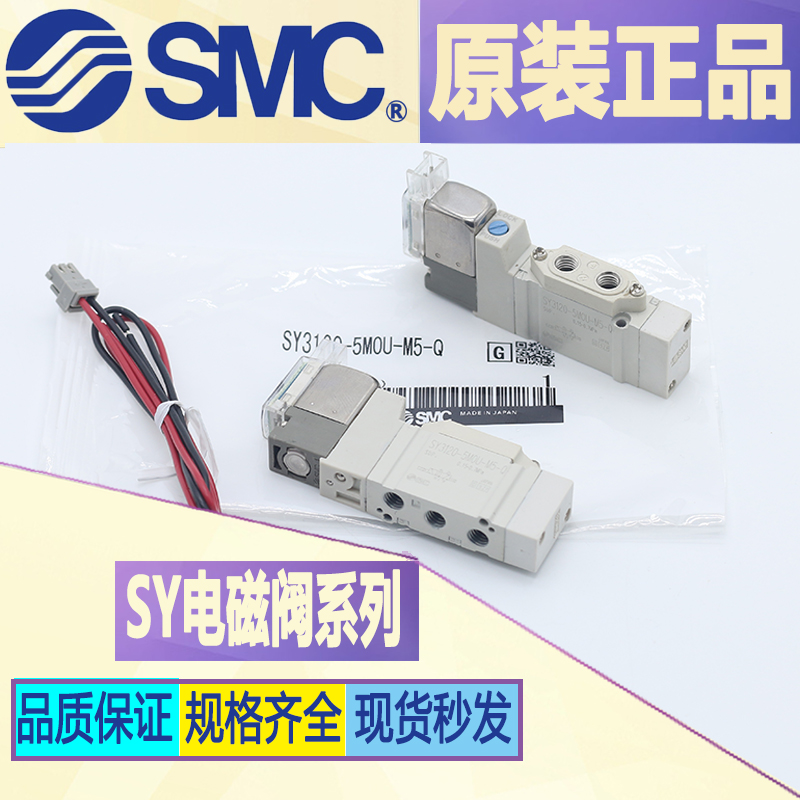 SMC电磁阀SY3120-3D/4D/5D/6D DZ DD DO DZD-M5/C4C6/F1/F2