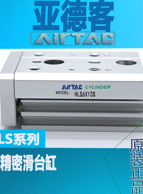 原装亚德客正品精密滑台缸HLS20/25X10X20X30X40X50X100X125X150S