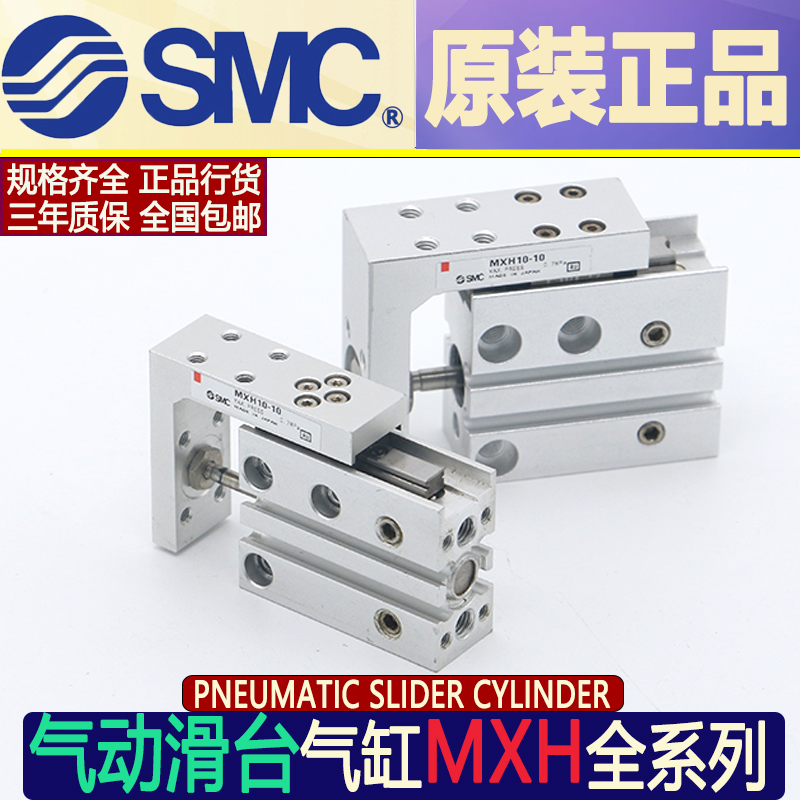 日本SMC精密滑台气缸MXH16 MXH20  5 10 15 20 25 30 40 50 60Z