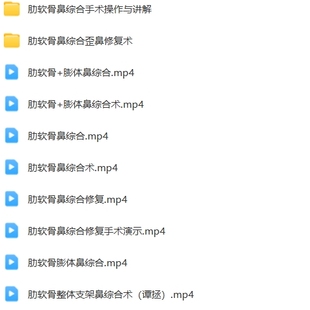 肋软骨隆鼻术膨体鼻综合隆鼻术整合合集视频