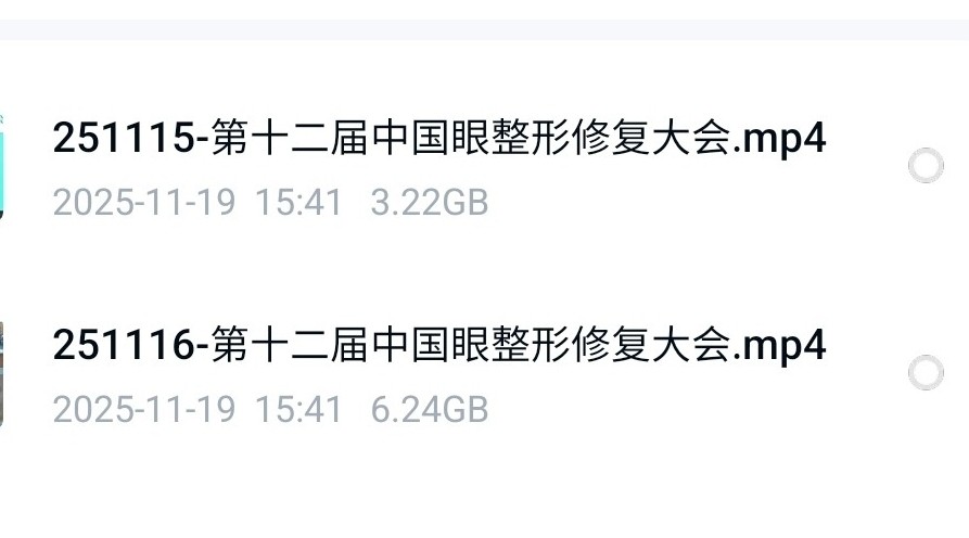 2025第十二届中国眼整形修复大会眼修复大会