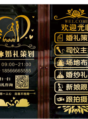 婚庆公司玻璃推拉门贴纸策划