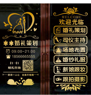 婚庆公司玻璃门贴纸婚礼策划婚纱摄影店铺创意装饰项目贴画广告字