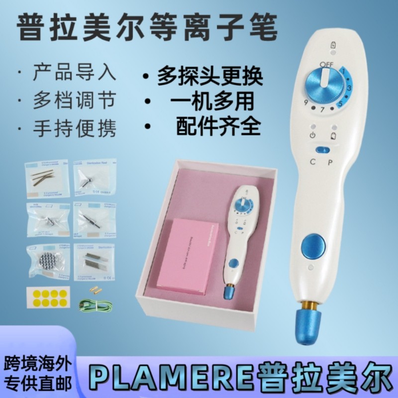 普拉美尔等离子笔 PLAMERE扫斑痣点疣美容院祛皱紧致提升眼皮神器
