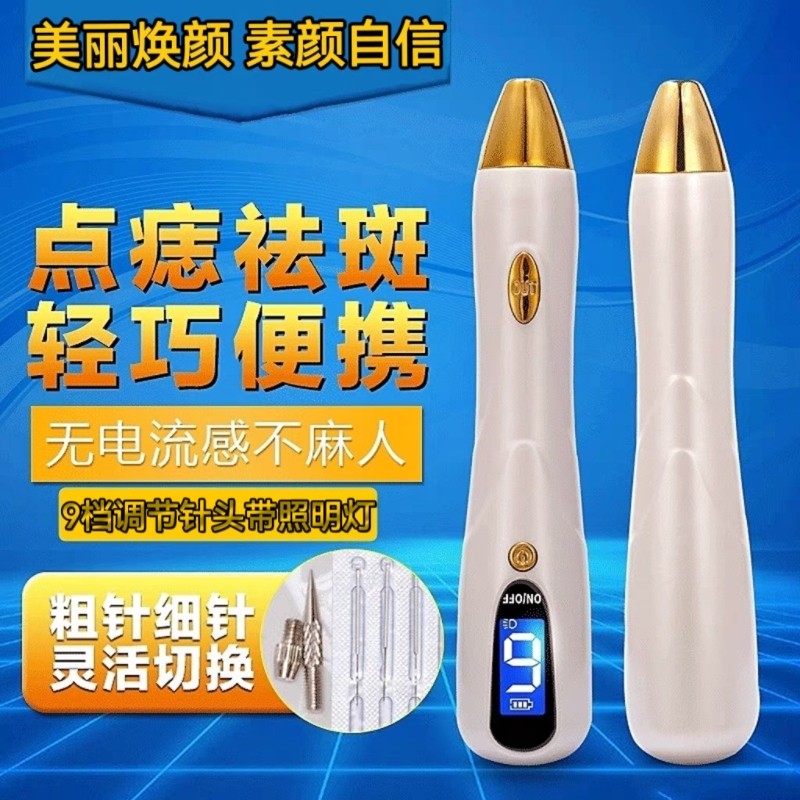 正品小白点痣笔碳化祛斑笔激光扫斑无痛去除疣子痦子皮赘美容仪器
