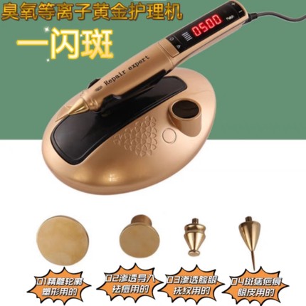 黄金等离子臭氧祛痘仪面部杀菌净痘除螨仪点眼角纹疤痕斑痣美容仪