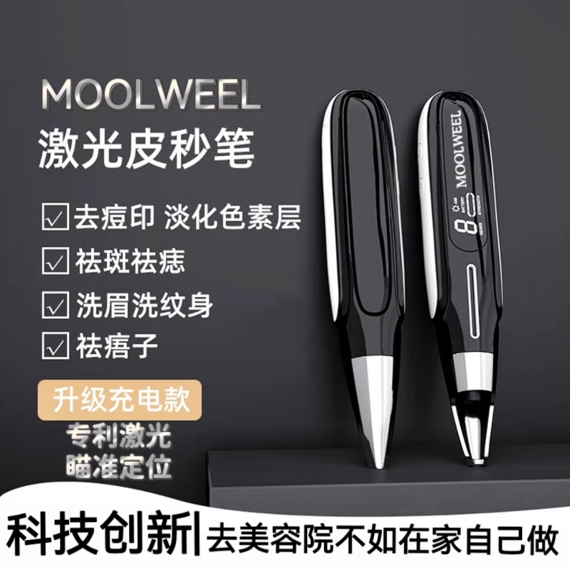 激光家用去斑仪器韩国777洗纹身