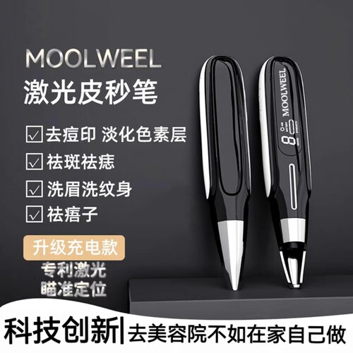 激光家用去斑仪器韩国777洗纹身