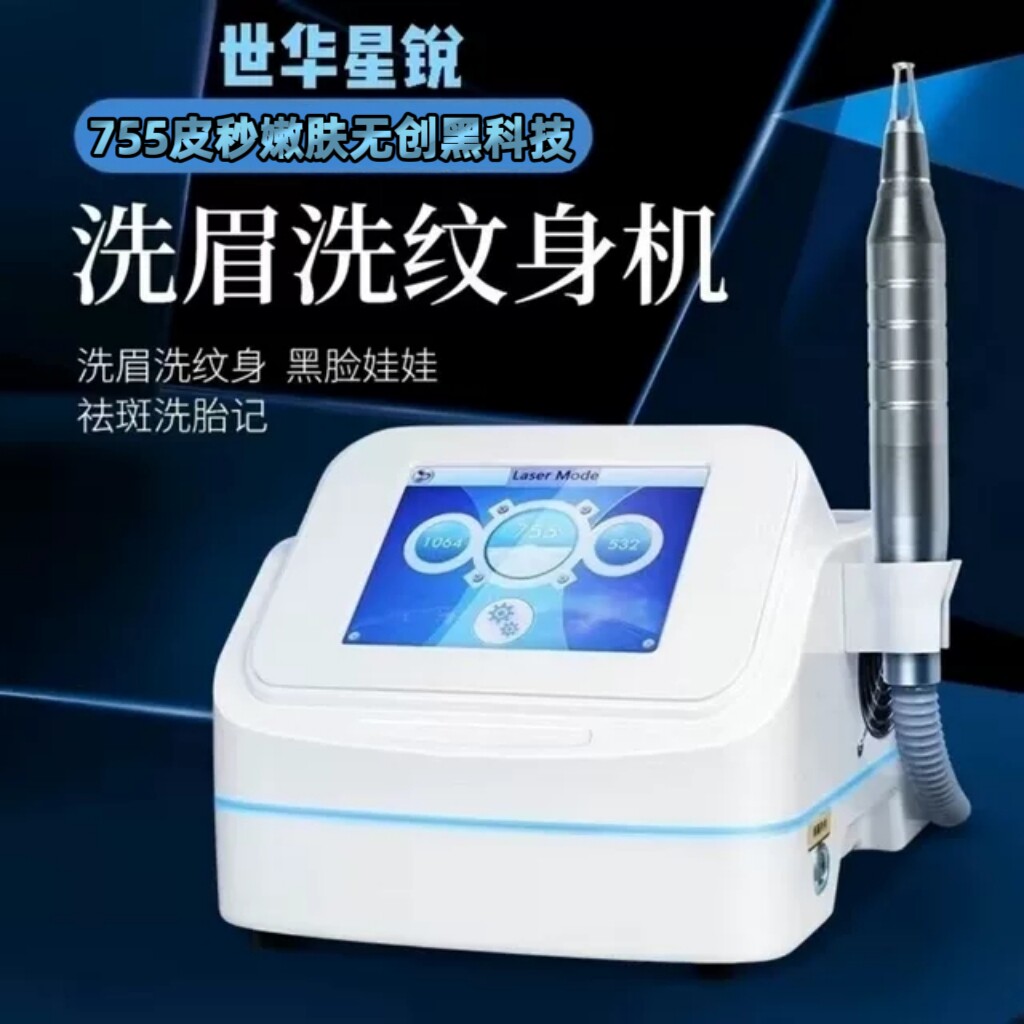 无创洗眉机美容院嫩肤755蜂巢皮秒激光祛斑洗纹身黑脸娃娃美容仪