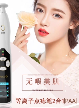 PAA臭氧等离子祛痘仪Plasma pen点痣笔面部护理美容仪扫痣扫斑笔