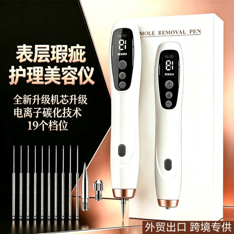 19档小白点痣仪器美容院专用扫斑机家用点痣笔激光去黑点黑痣仪器