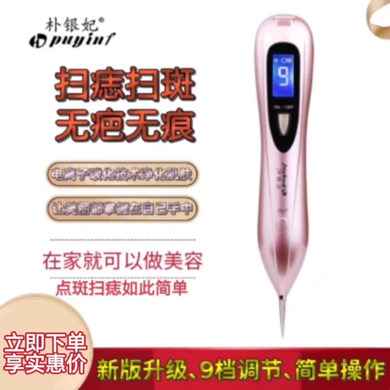 朴银妃点痣笔美容院激光扫痣点斑机肉痣疣子肉粒疙瘩无痕去除神器