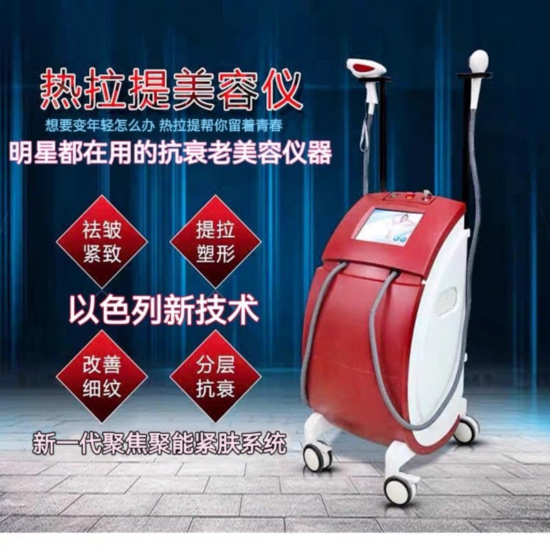 以色列黄金热拉提plus聚焦聚能脸部祛皱提升紧致胶原新生抗衰仪器