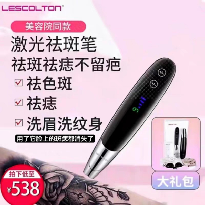 激光皮秒仪器美容院洗眉机扫斑笔