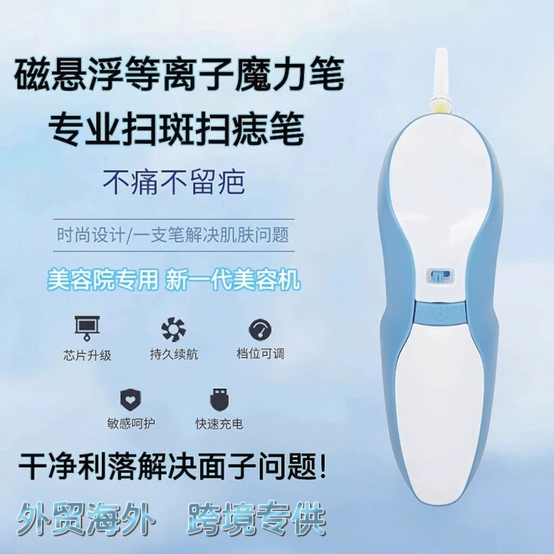 微型磁悬浮等离子点痣扫斑仪手持自点脸部消痣除疣净颜不留痕仪器